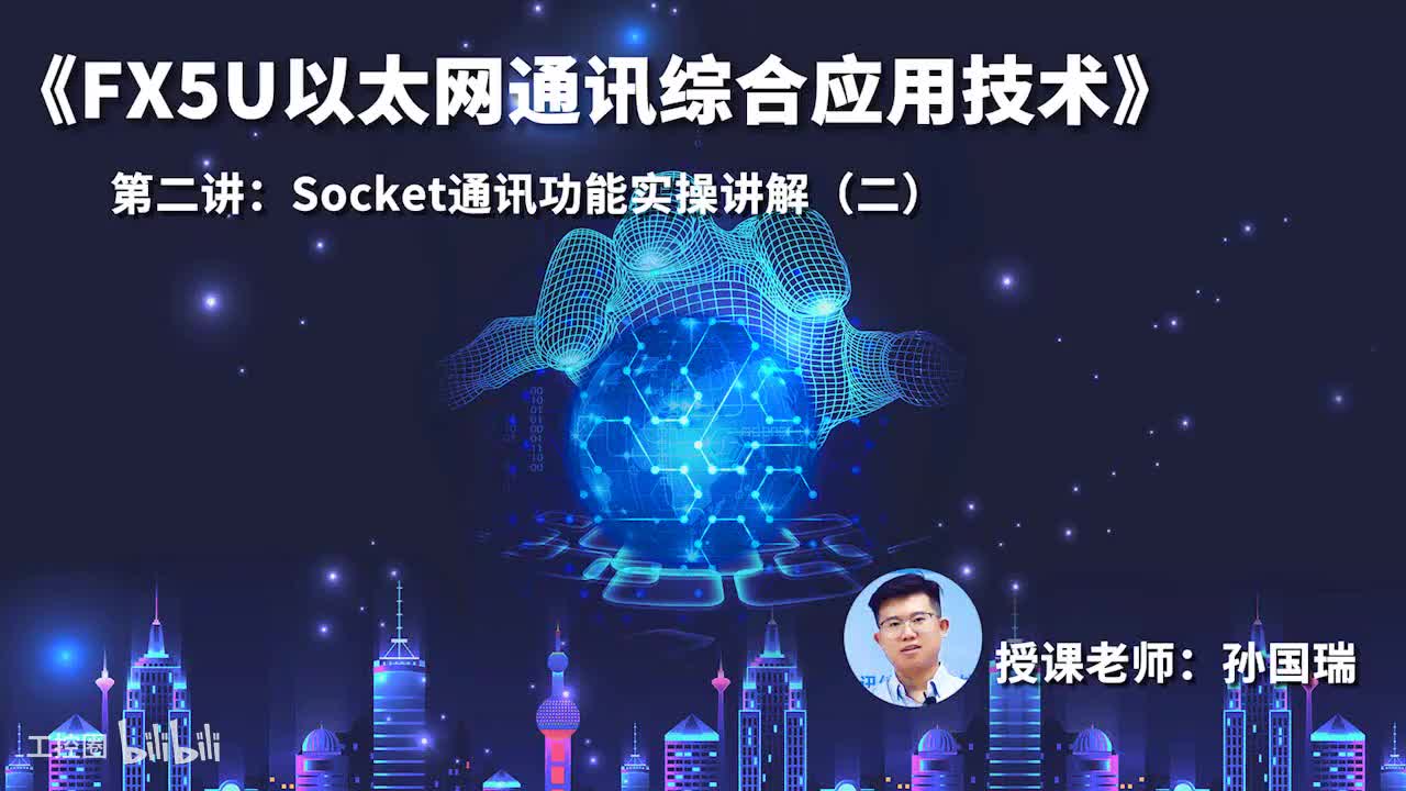 10.Socket通信功能实操讲解（二）