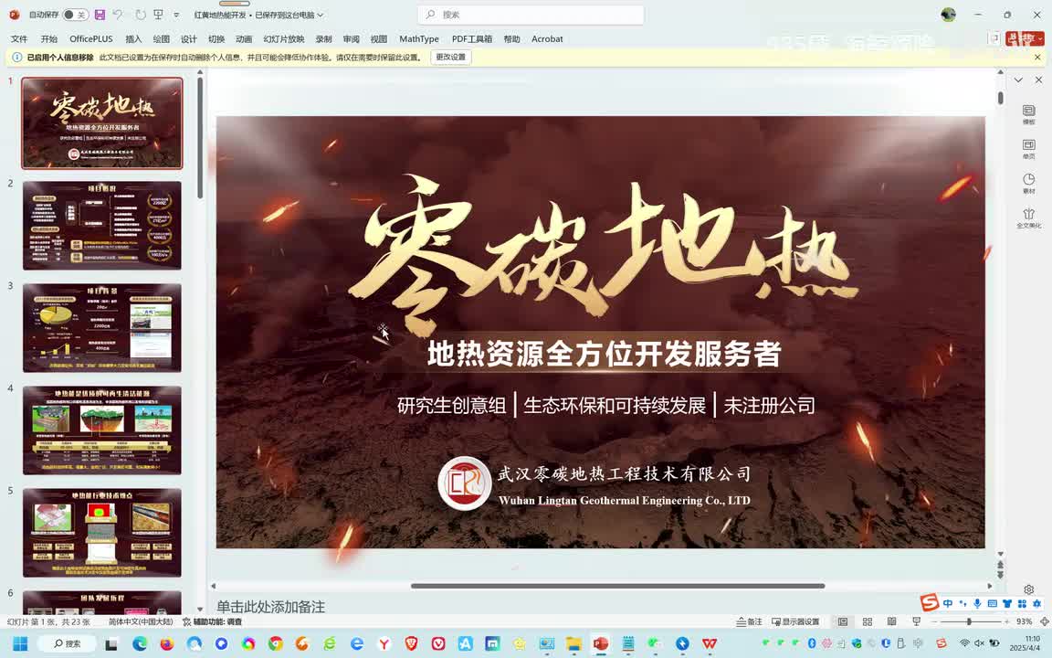 国铜水平-零碳地热地热资源全方位开发服务者