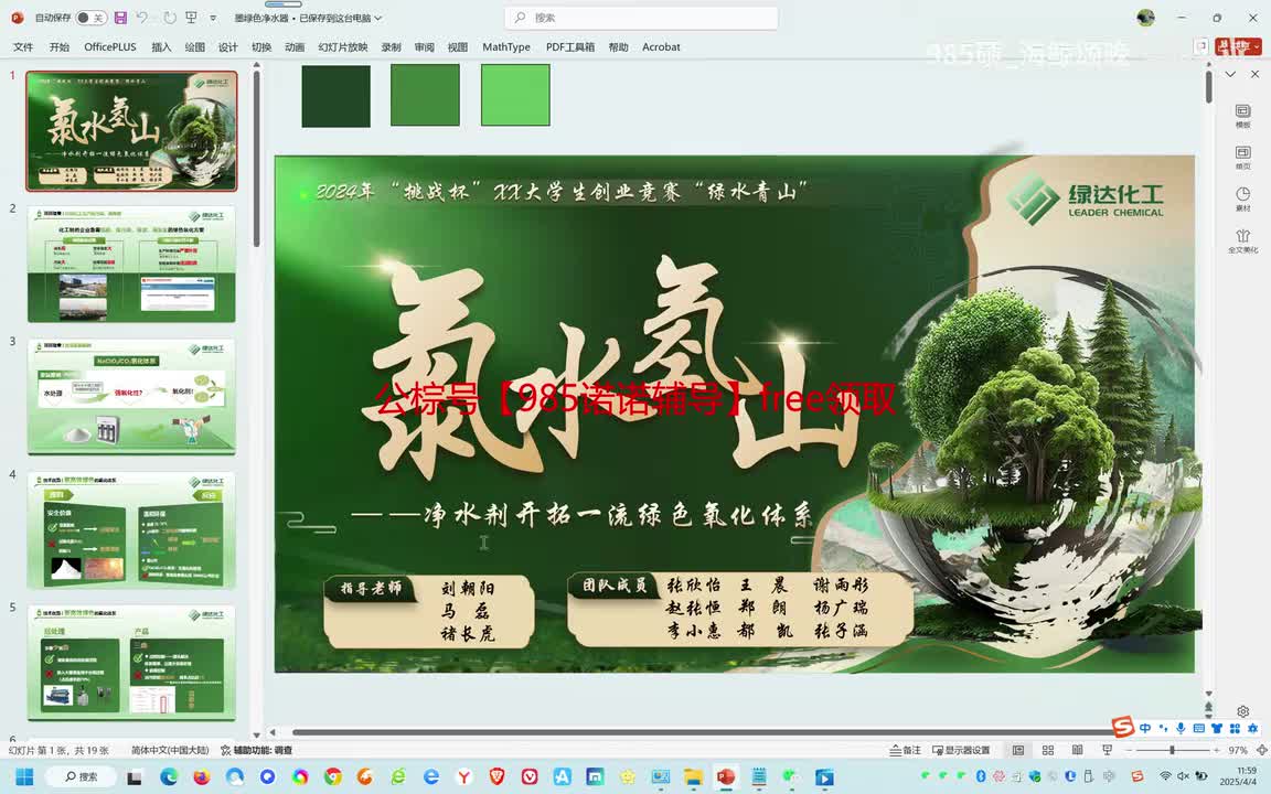 国银水平-— —净水剂开拓一流绿色氧化体系