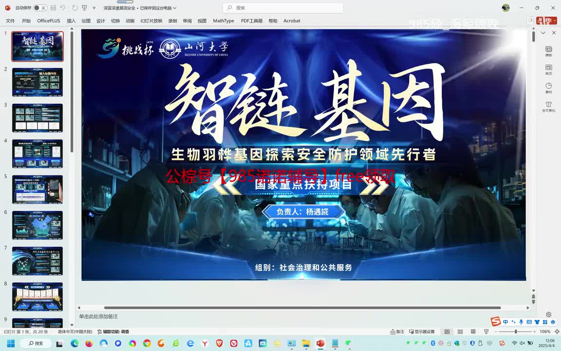 国银水平-生物羽桦基因探索安全防护领域先行者