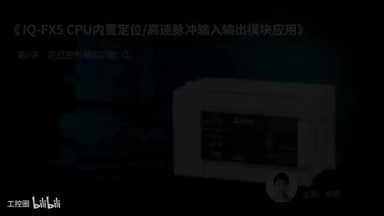 第07课.定位控制辅助功能02