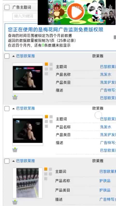 巴黎欧莱雅和欧莱雅男土