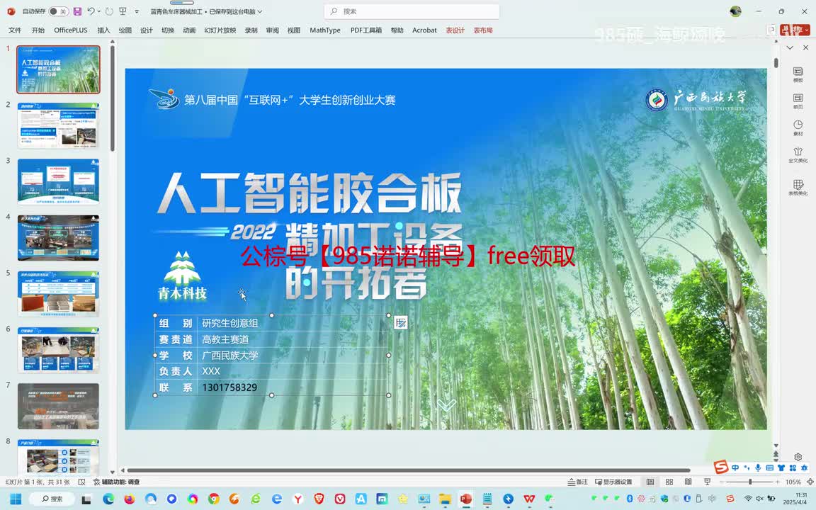 国铜水平-人工智能胶合板精加工设备的开拓者