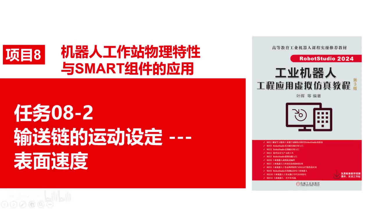 08-2输送带的运动设定---表面速度