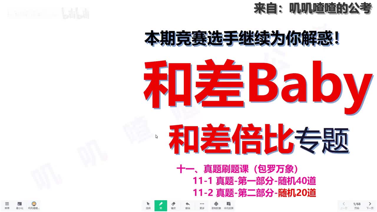 九、和差倍比(1-6)（算术比例法超快解）