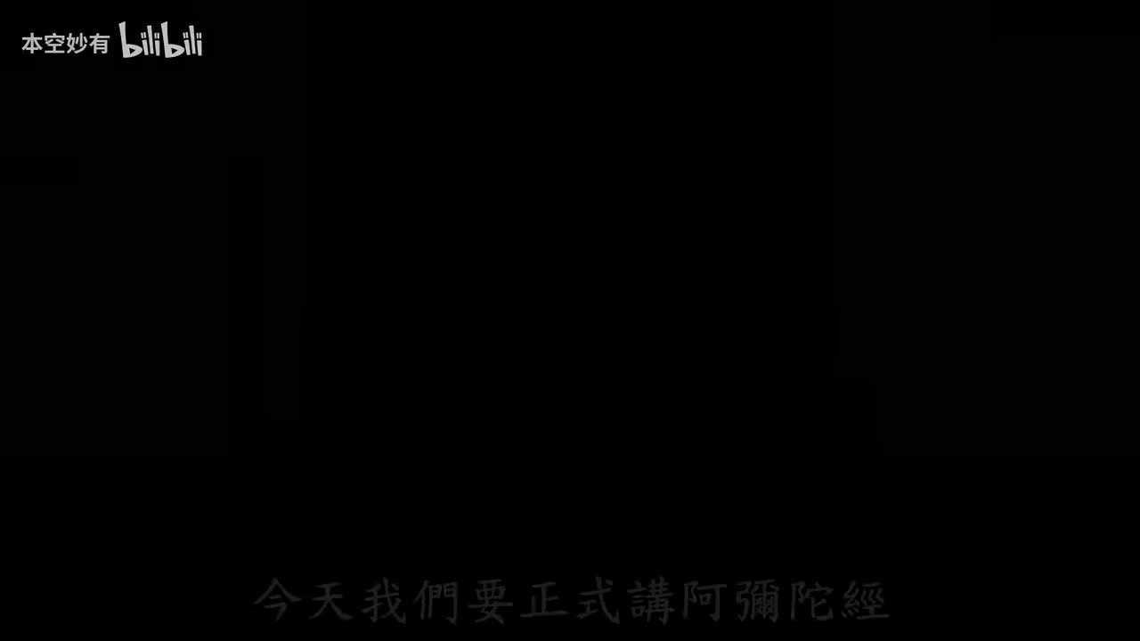 佛說阿彌陀經01