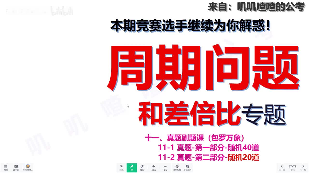 九、周期问题-系统课