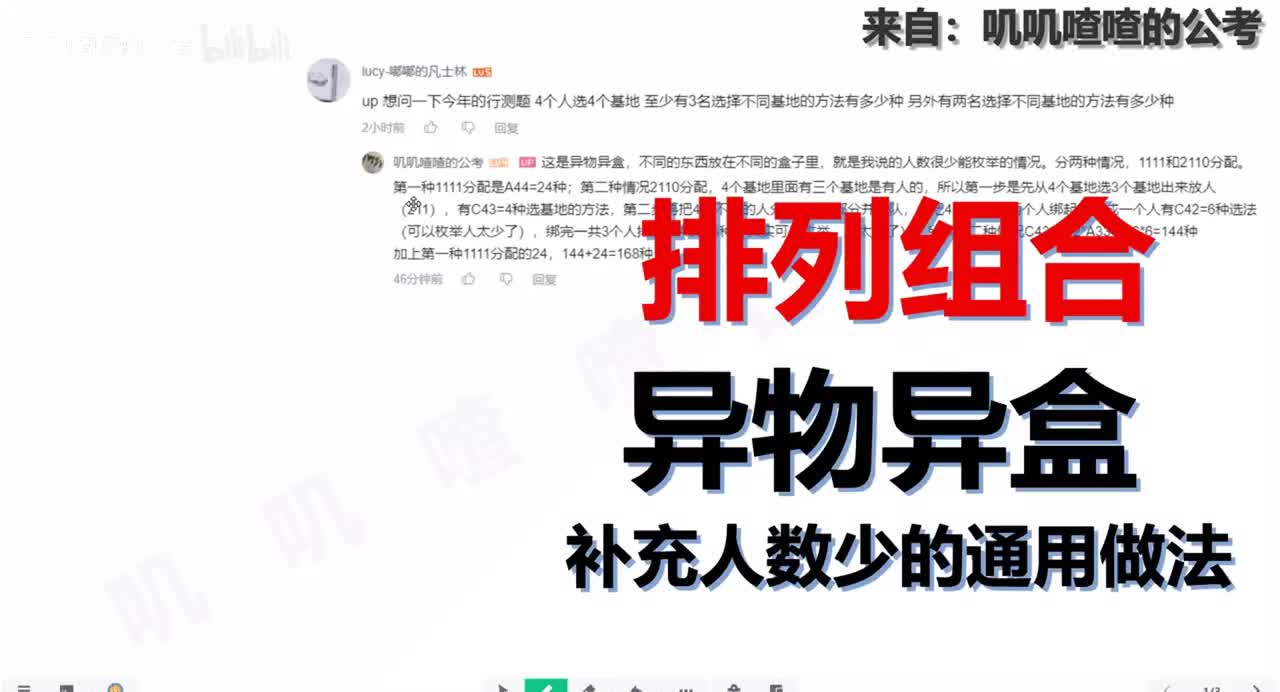 一、排列组合-系统课补充1：异物异盒在公考通用计算做法