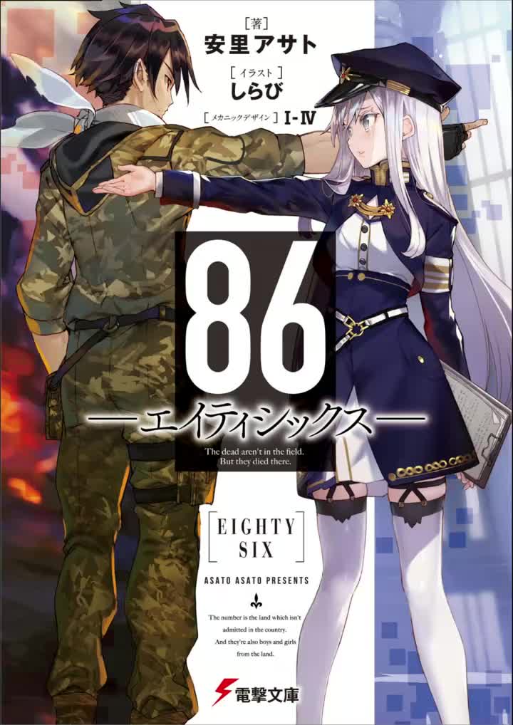 第二章　白骨戦線異状なし