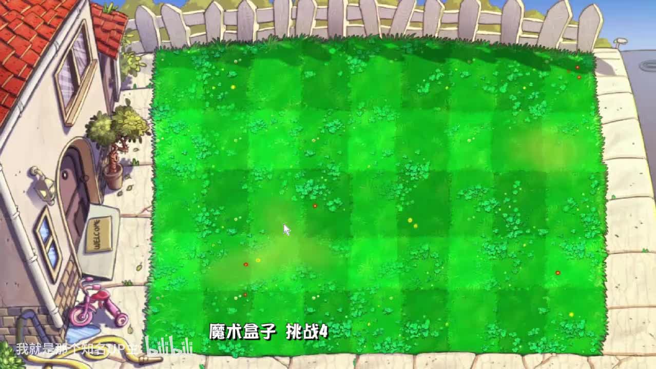 魔术盒子 挑战4