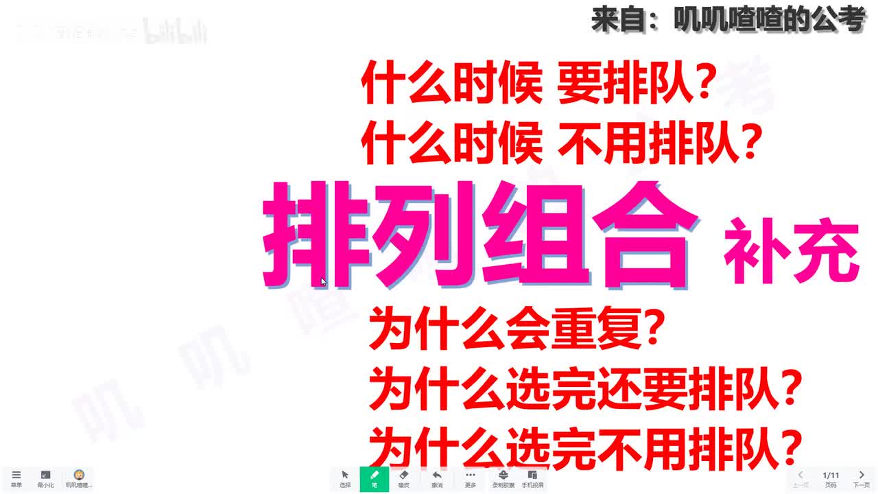 一、排列组合(2-3) 系统课【强推必看精华】 为什么会重复？