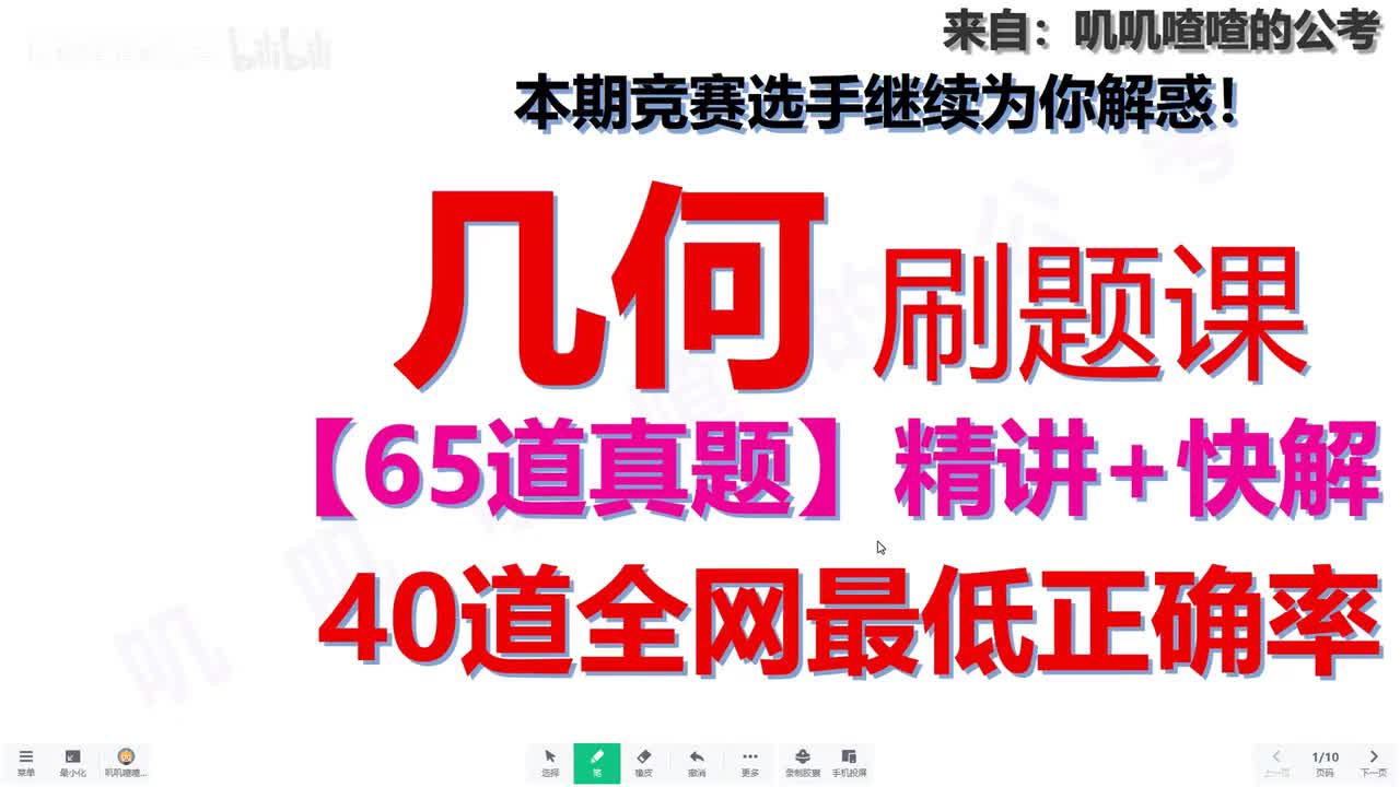 八、几何(4-4)-刷题课【65道真题】前言+试听