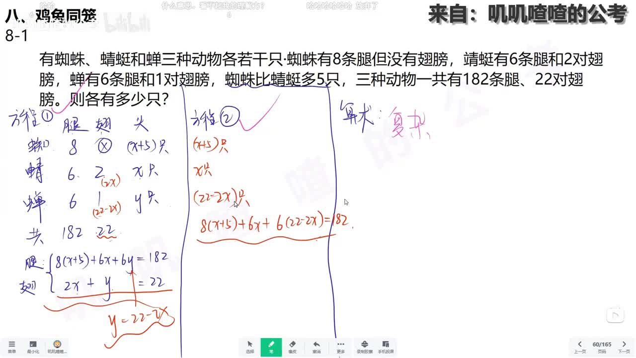 九、和差倍比(3-6补)（鸡兔同笼）系统课