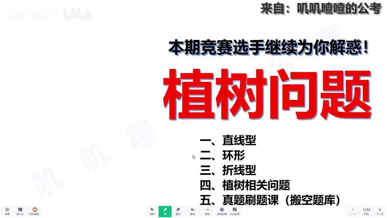 十七、植树问题(1-2)系统课