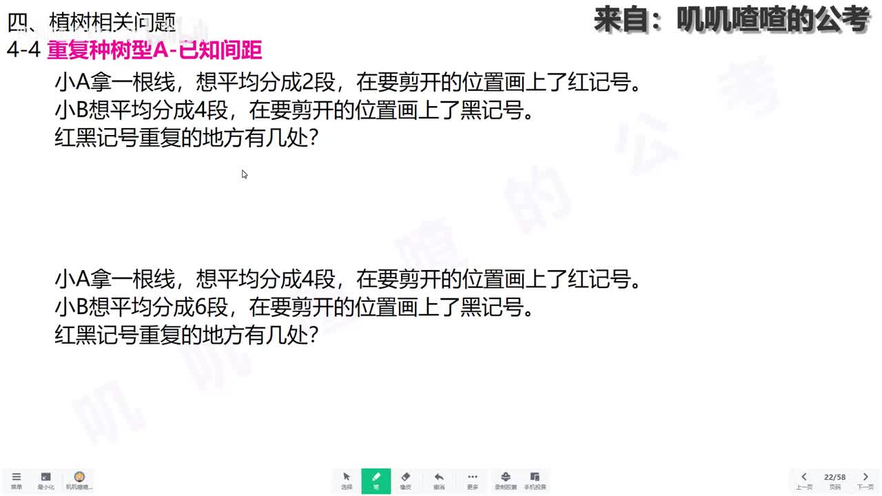 十七、植树问题(2-2)广东常考题型