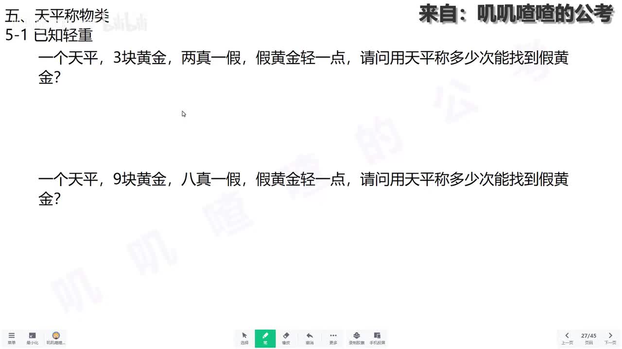 二十、统筹规划(2-3) 天平秤物类