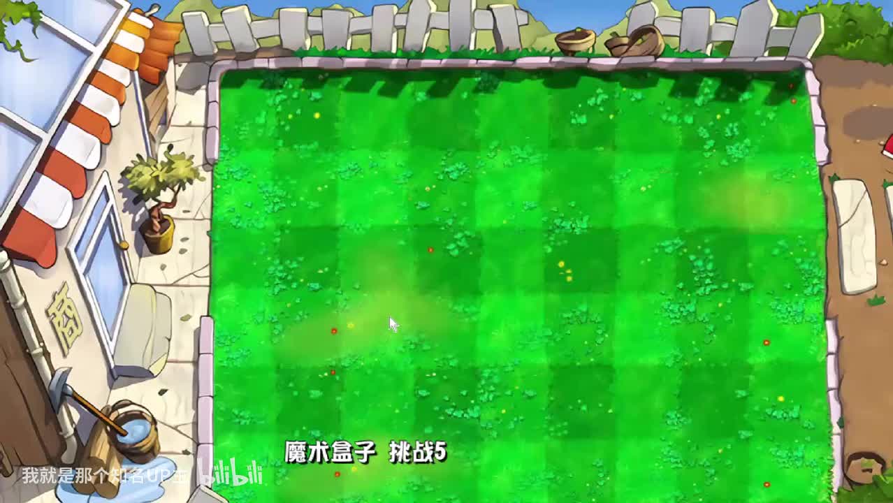 魔术盒子 挑战5(中途闪退）