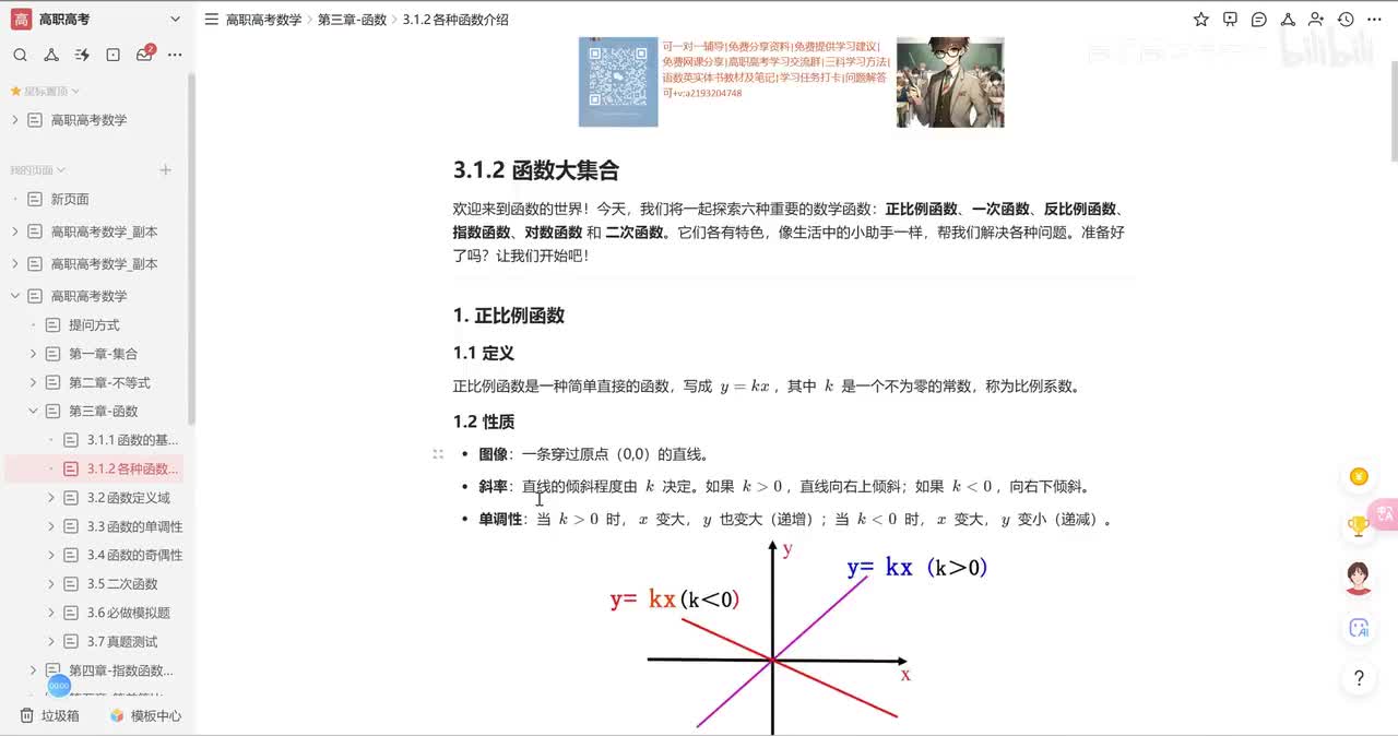 p39-3.1.2.1正比例函数