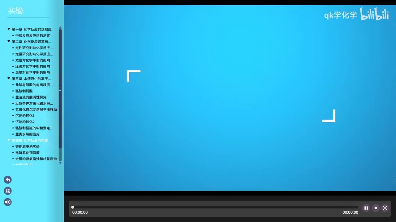 19.实验4-4 金属的防护