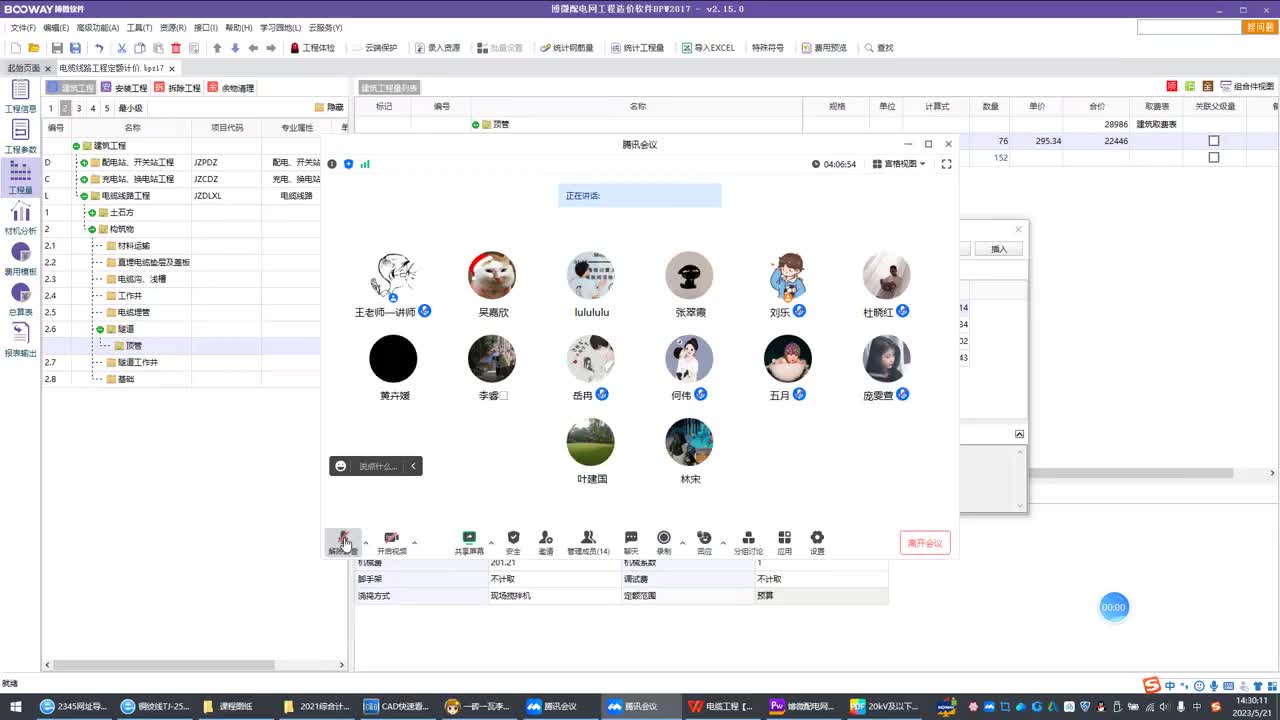 001.电缆线路定额计价实操02