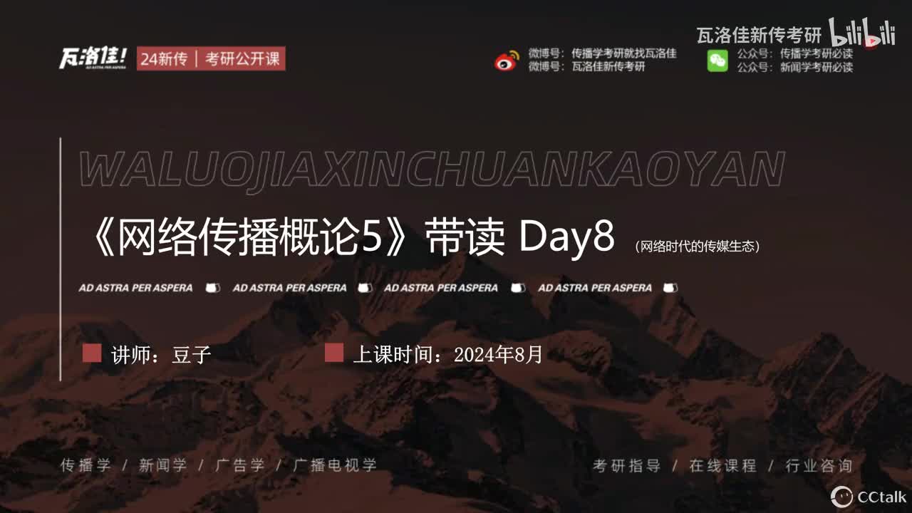 《网传5》带读DAY8 第八讲