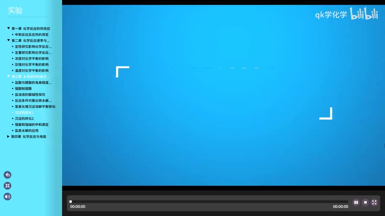 12.实验3-4 银盐沉淀的转化