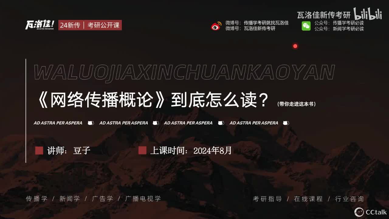 《网传5》带读 直播导读