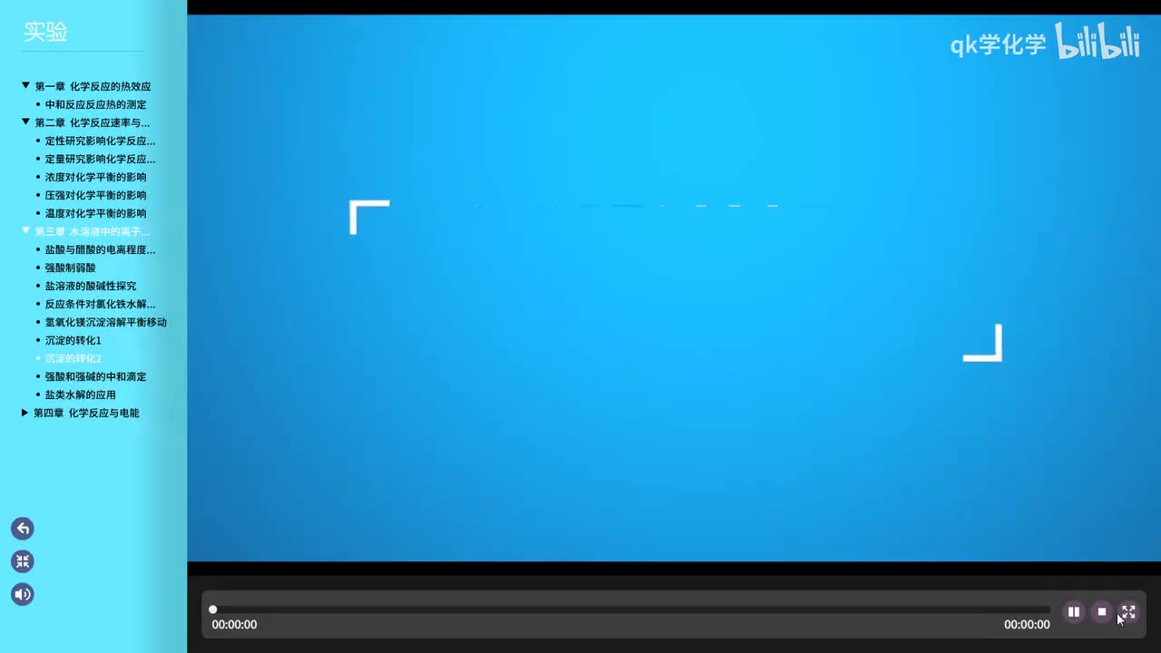 13.实验3-5 氢氧化物沉淀的转化