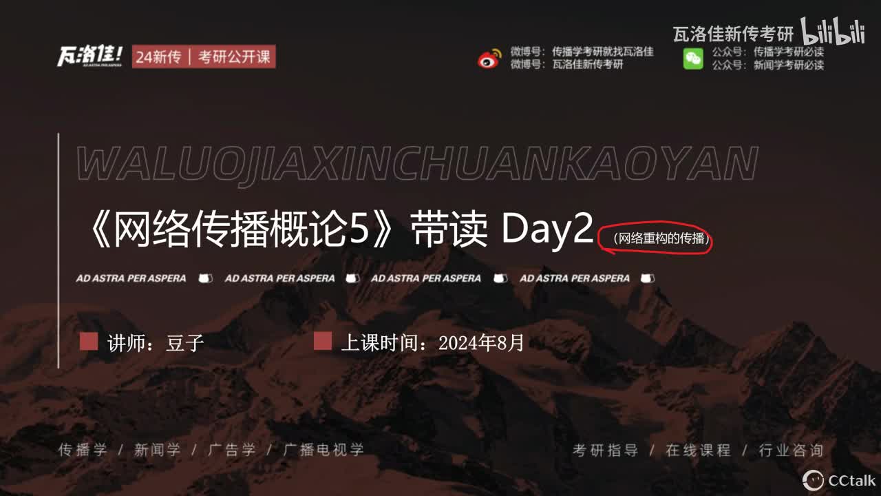 《网传5》带读DAY2 第二讲
