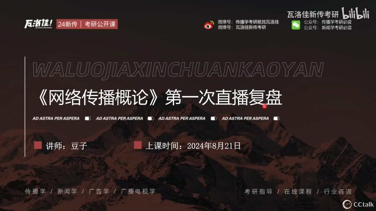 《网传5》带读 第一次直播复盘