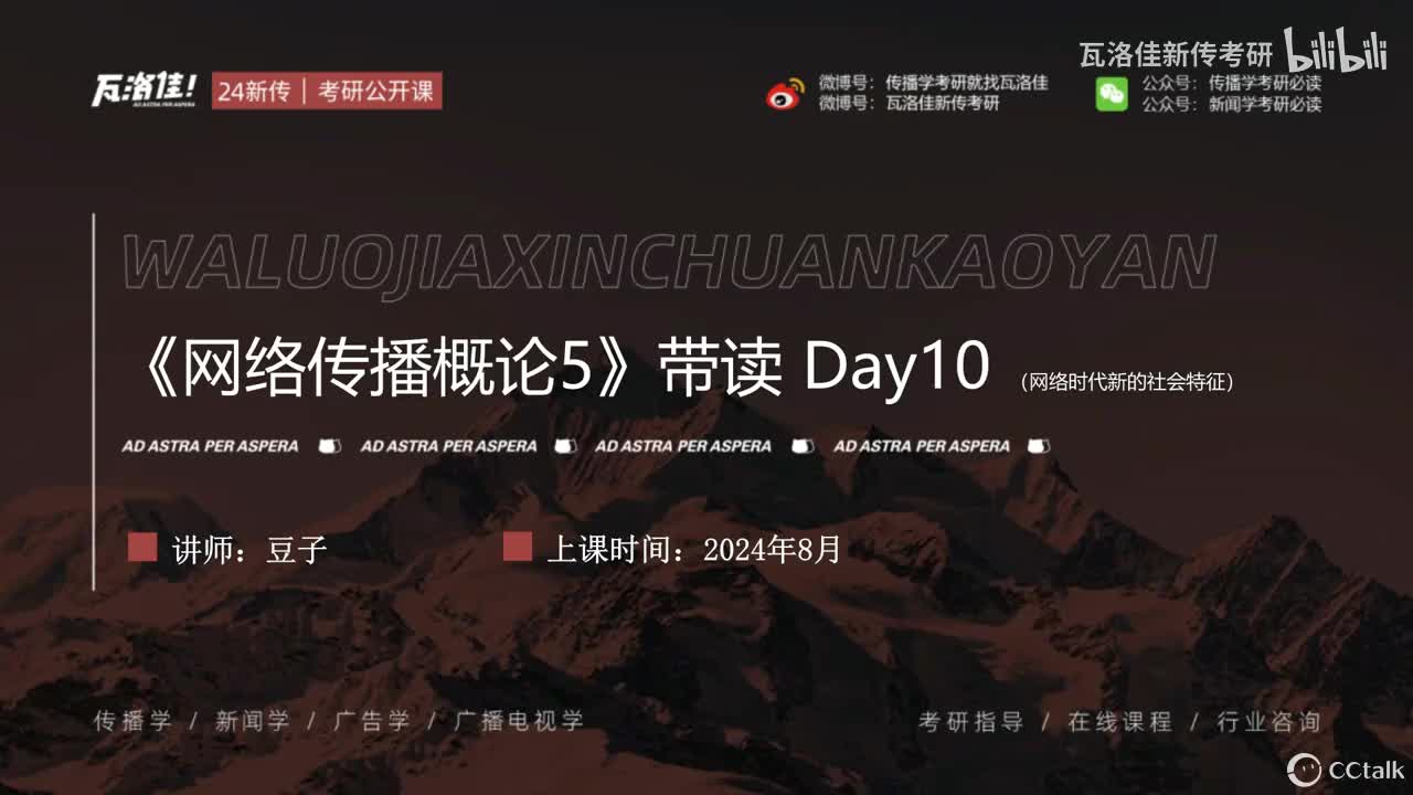 《网传5》带读DAY10 第十讲