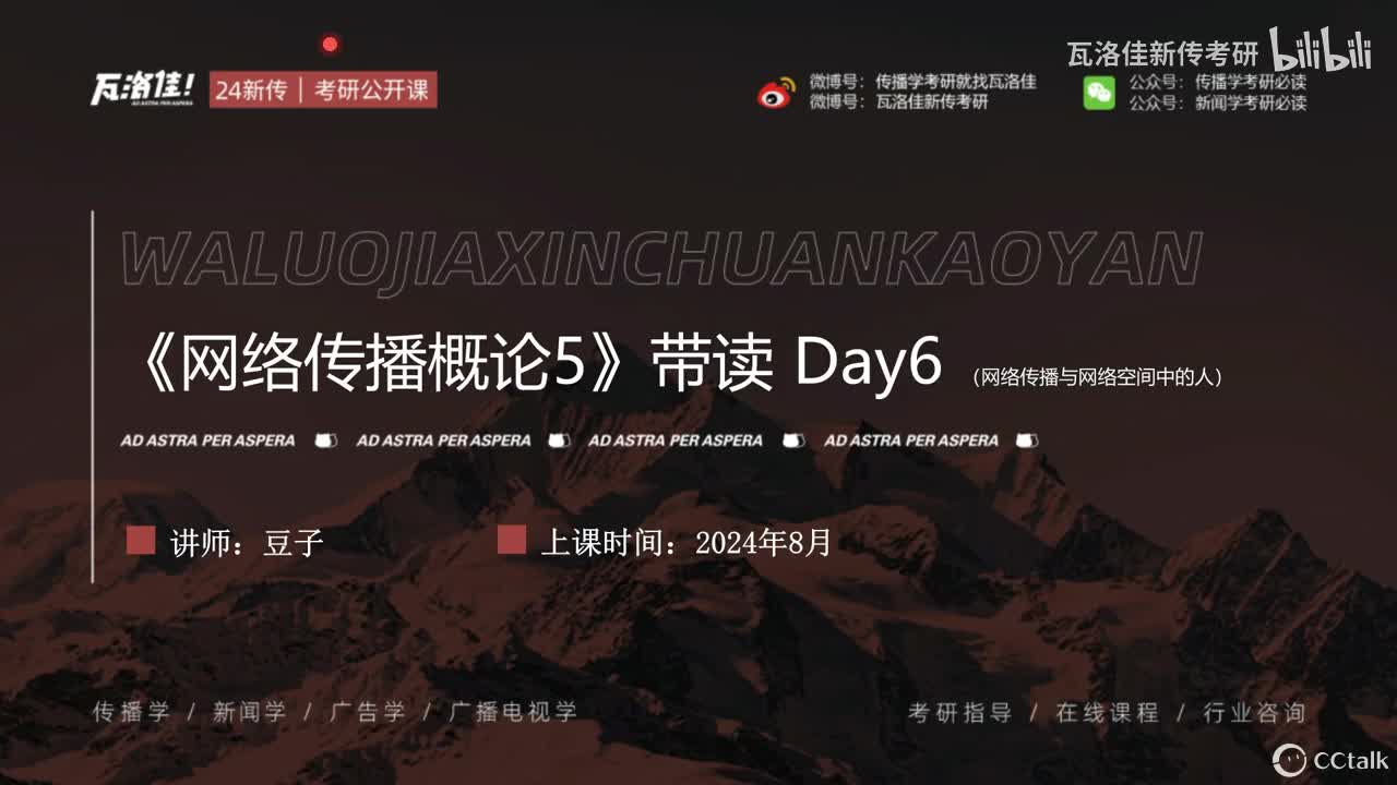 《网传5》带读DAY6 第六讲