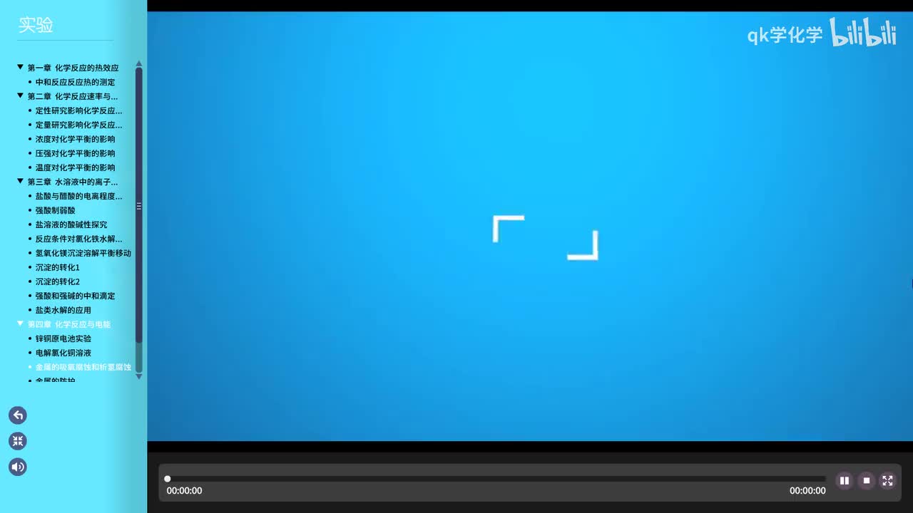 18.实验4-3 金属的吸氧腐蚀和析氢腐蚀