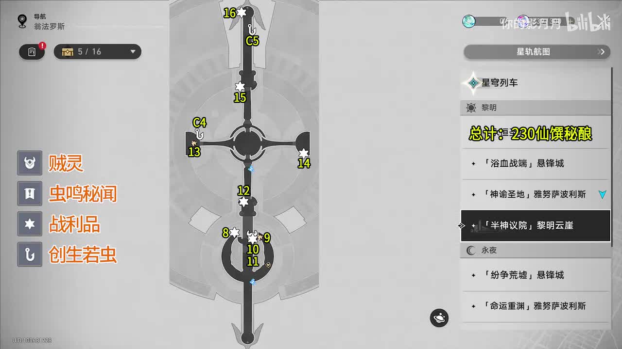 [黎明-半神议院]黎明云崖(2) 共9个(8-16)创生若虫4-5 仙馔秘酿230