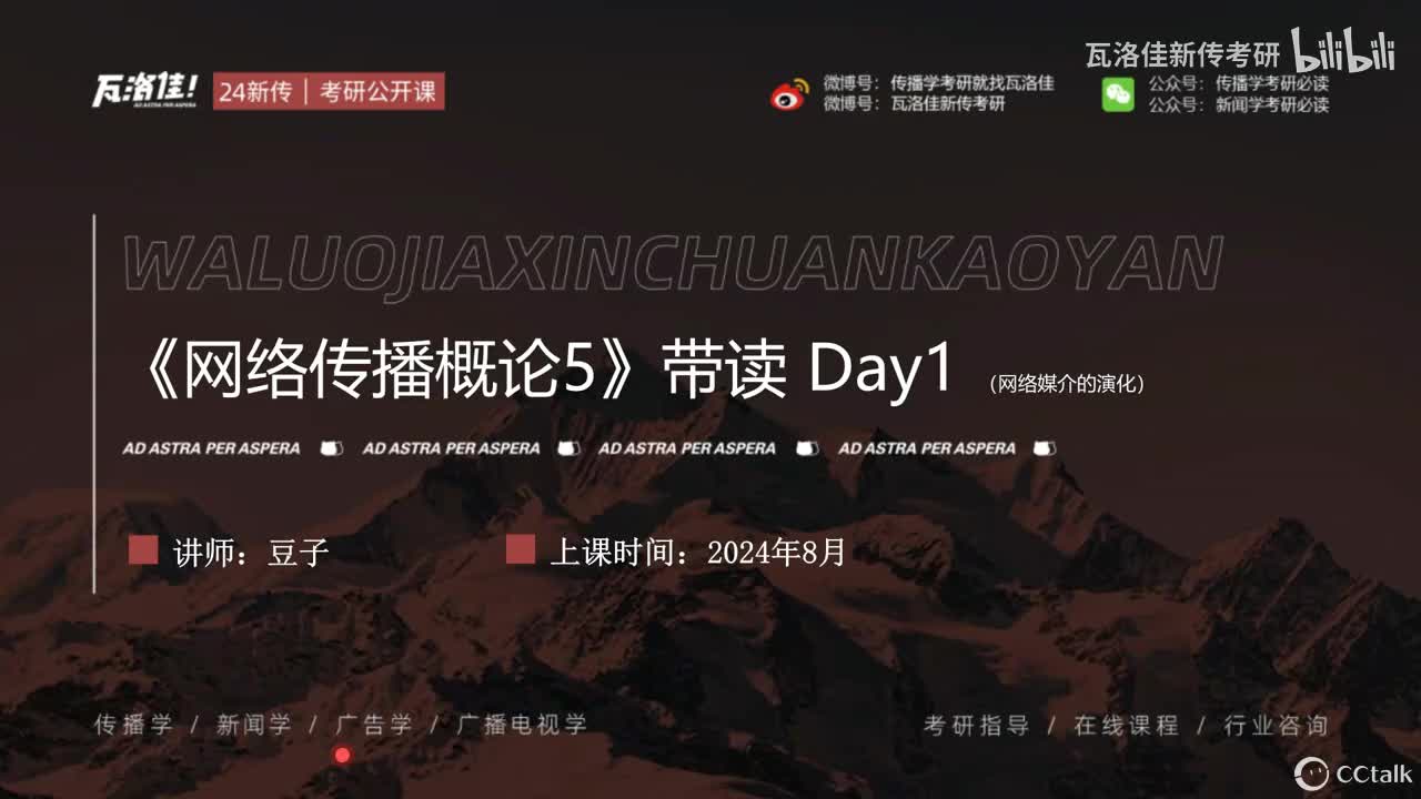 《网传5》带读DAY1 第一讲