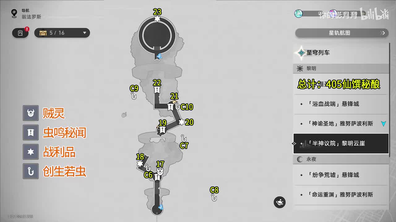 [黎明-半神议院]黎明云崖(3) 共7个(17-23)创生若虫6-10 仙馔秘酿405