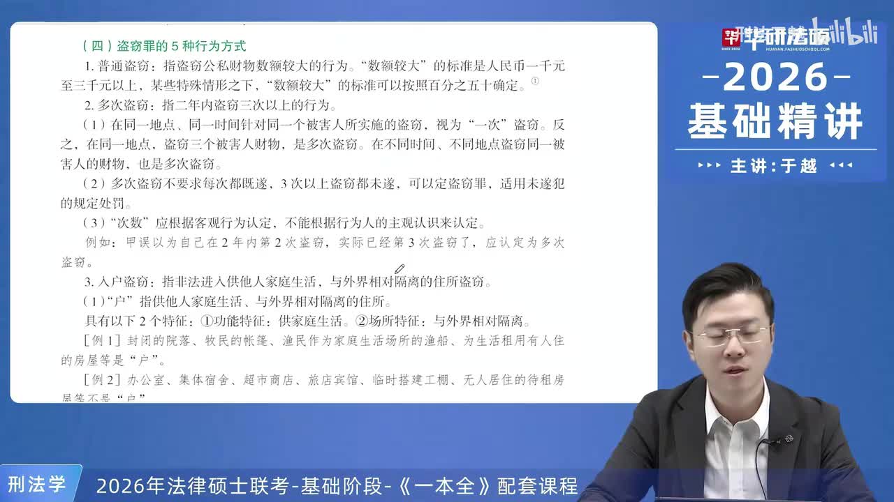 【26法硕刑法】22-2 占有型财产犯罪04