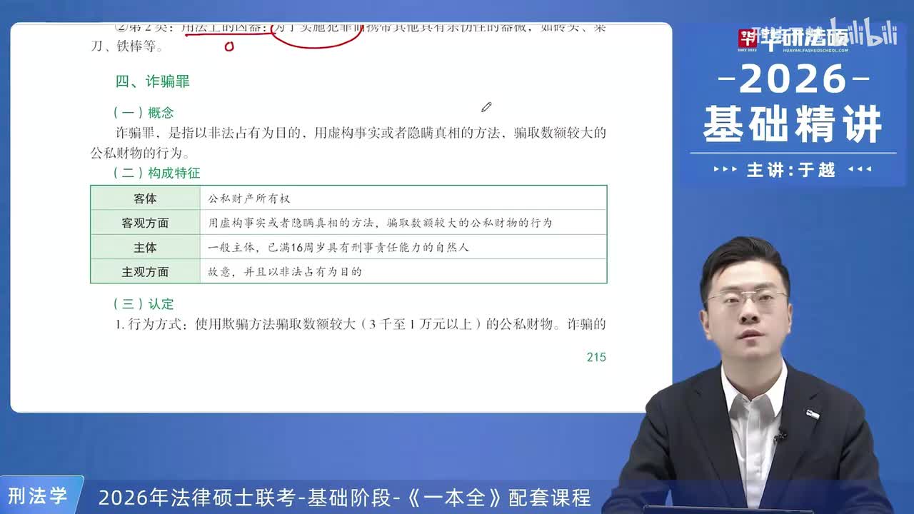 【26法硕刑法】22-2 占有型财产犯罪06