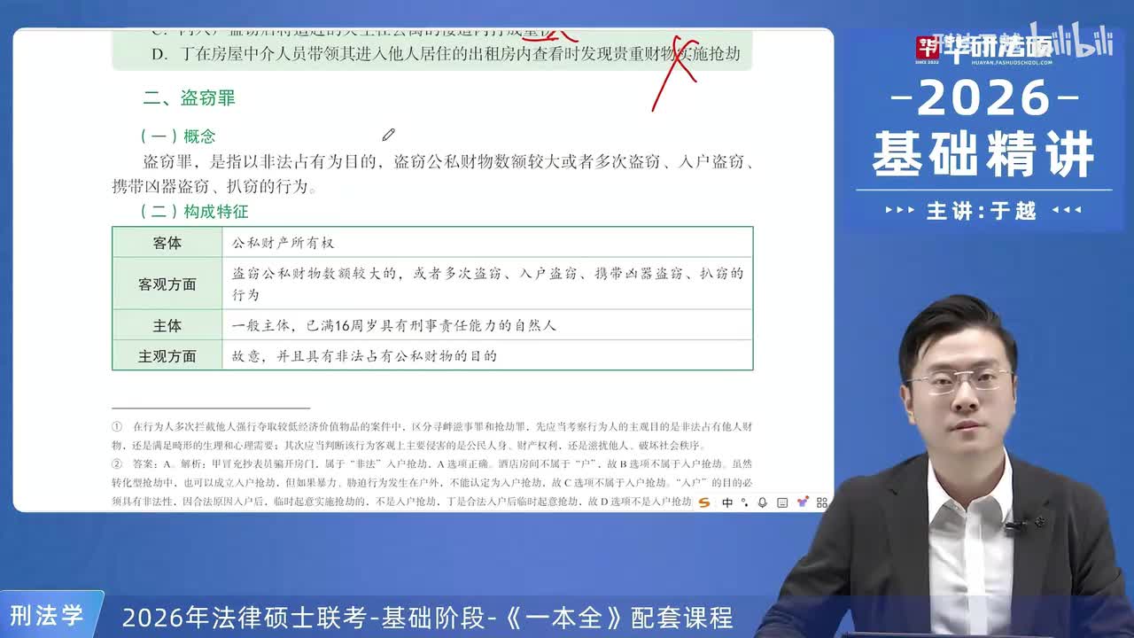 【26法硕刑法】22-2 占有型财产犯罪03