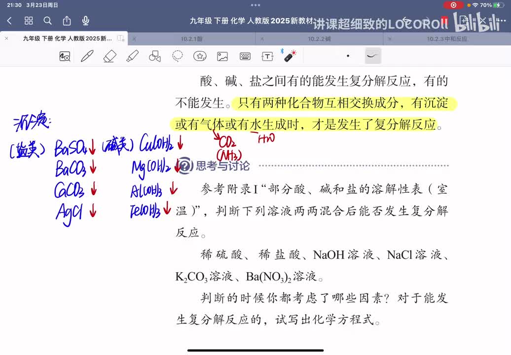 10.3 常见的盐 讲解3