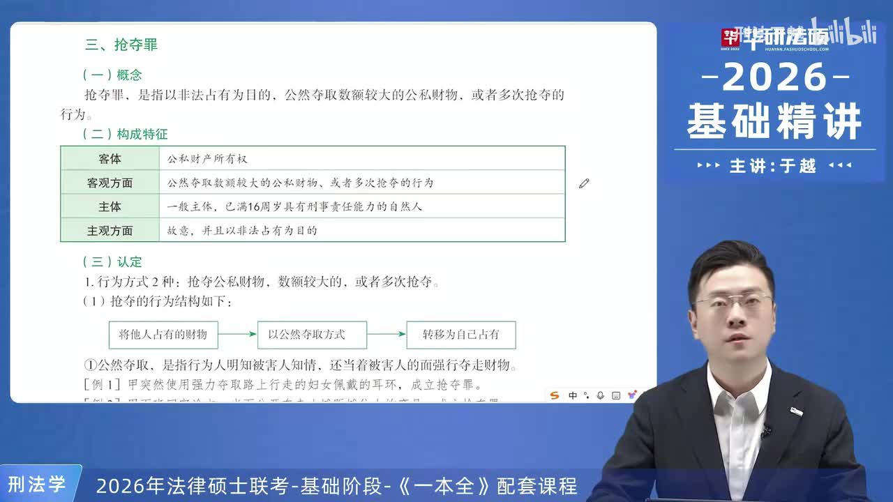 【26法硕刑法】22-2 占有型财产犯罪05