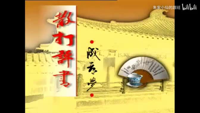 3.李伯清 巅峰之作《成都梦》第03集_高清