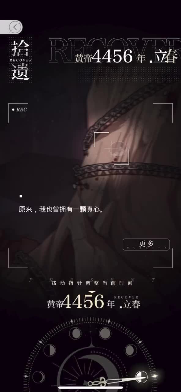 【虚妄法相】黄帝4456年立春