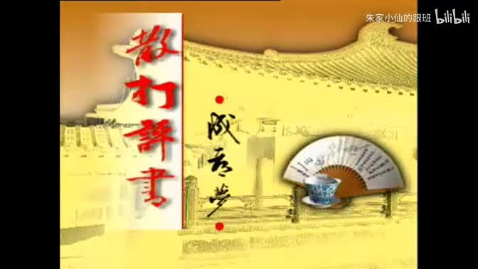 6.李伯清 巅峰之作《成都梦》第06集_高清