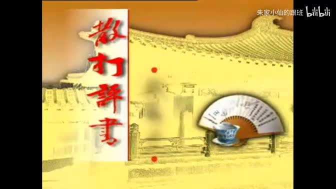 5.李伯清 巅峰之作《成都梦》第05集_高清