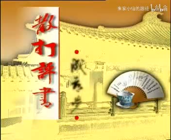 49.李伯清 巅峰之作《成都梦》第49集_高清