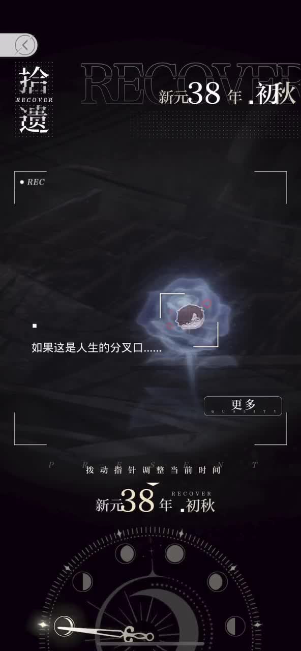 【去日挽歌】新元38年初秋