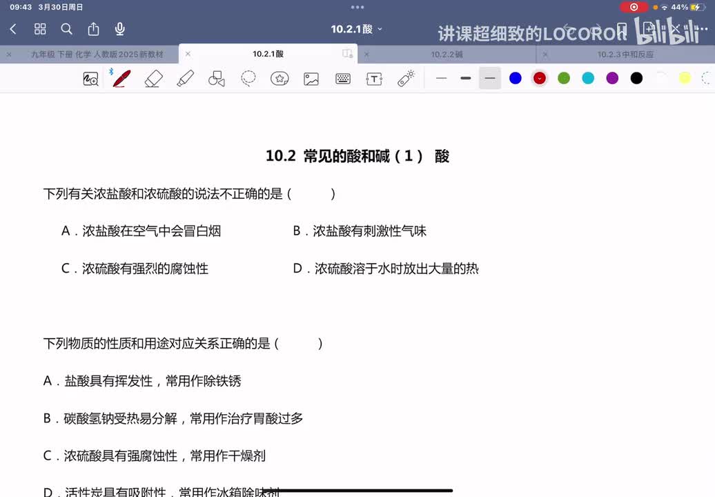 10.2-1 习题 常见的酸
