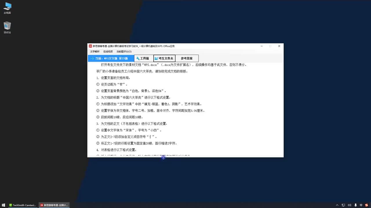 第23套 文字题