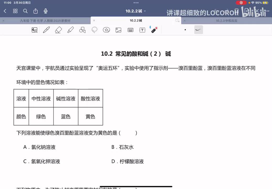 10.2-2 习题 常见的碱